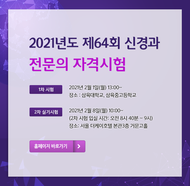 제64차전문의자격시험