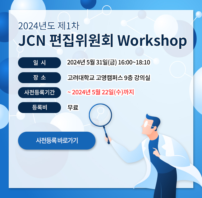 JCN 편집위원회 Workshop