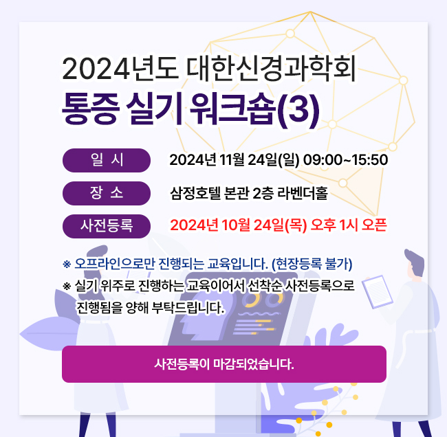 2024통증실기워크숍_마감