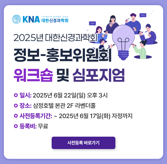 2025 정보-홍보위원회 합동 워크숍