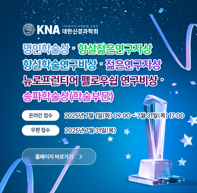 2025학술상