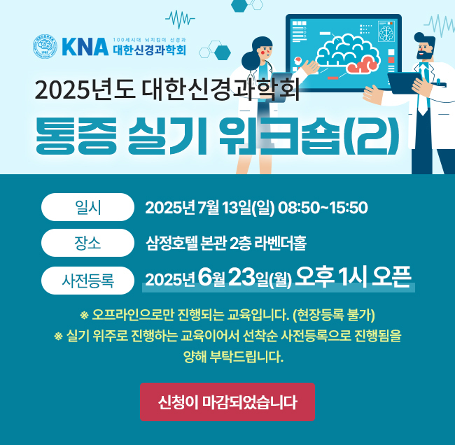 2025 통증 실기 워크숍2