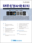 대한신경과학회지