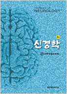 신경학