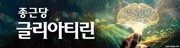 종근당 글리아티린