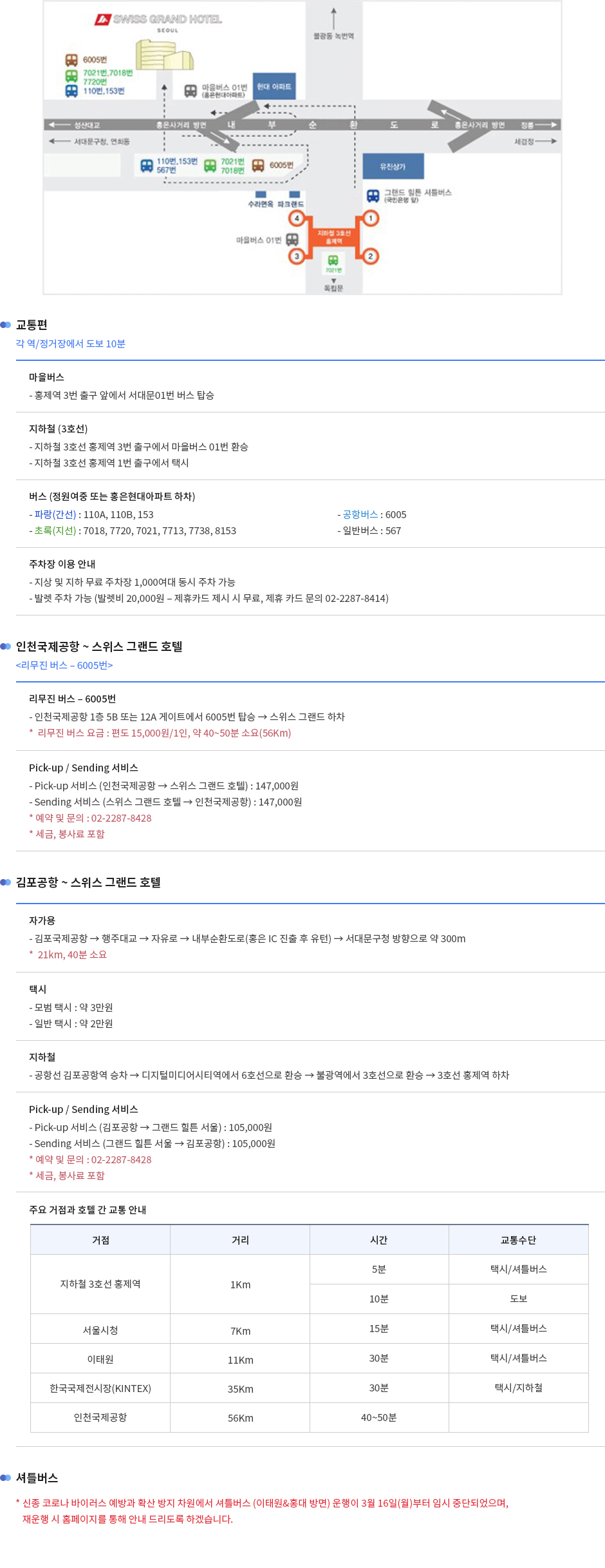 오시는길