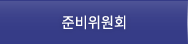 인사말