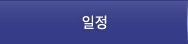 인사말