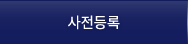 인사말
