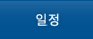 인사말