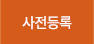 인사말