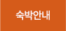 인사말