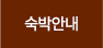 인사말