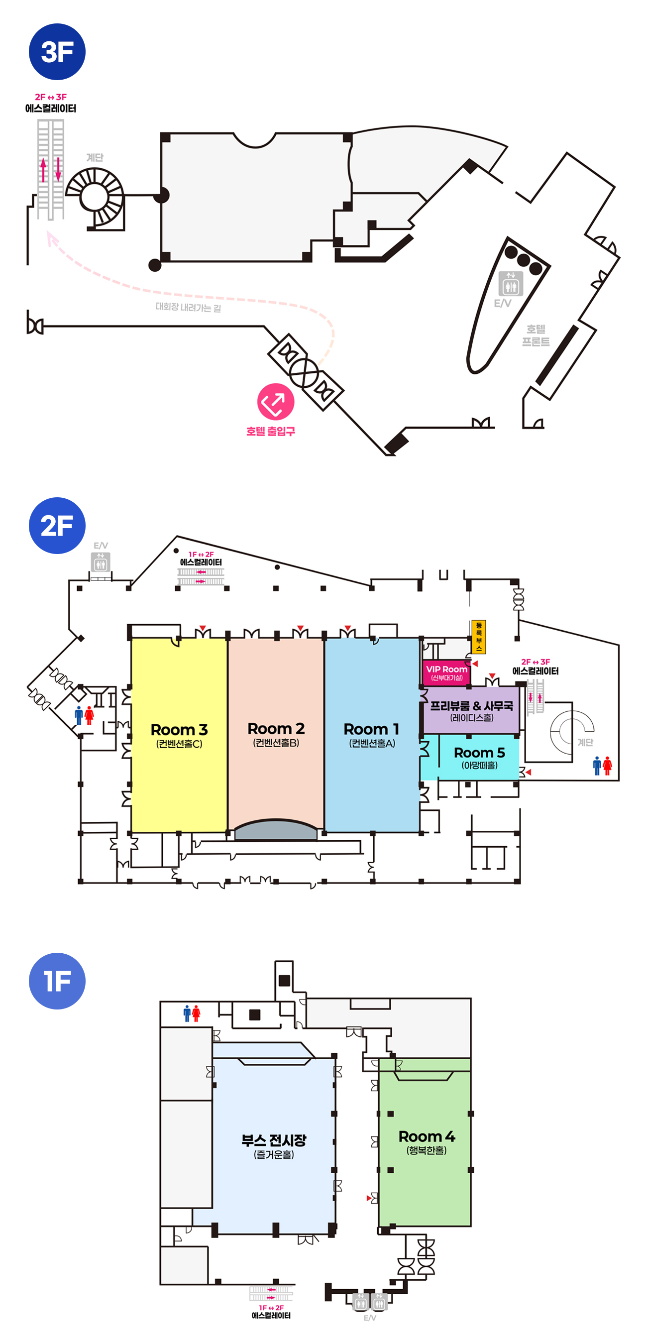 1F, 2F, 3F 대회장 안내